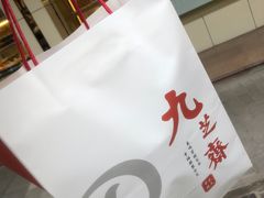 -九芝斋(解放路店)