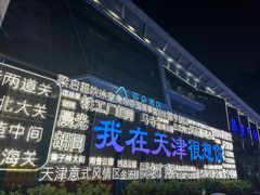 -天津之眼摩天轮