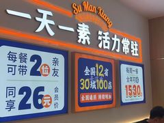 -素满香·全民食养自助(长宁龙之梦店)