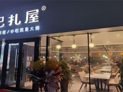 门面-巴扎屋大盘鸡·新疆菜(汇嘉时代店)