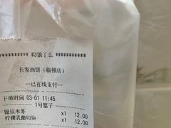 -长发西饼(临顿路店)
