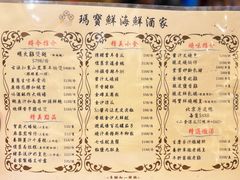 -玛宝鲜海鲜酒家
