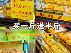 -五道口枣糕王(成府路店)
