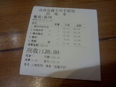 账单-清真·益鑫羊肉手抓馆(花园北街店)