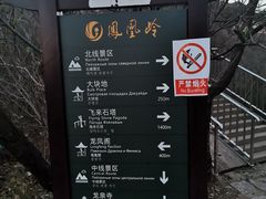 -北京凤凰岭