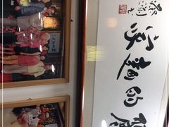 -丽的面家(多宝路店)