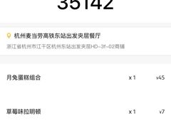 -麦当劳(杭州东站高铁店)