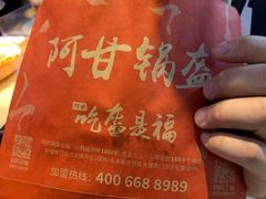 梅干菜锅盔-阿甘锅盔(合生汇购物中心店)