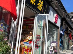 -烟袋斜街