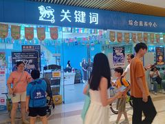 -关键词英语·青少儿·语言培训(龙华壹方天地校区)
