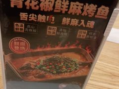 -鱼酷活鱼烤鱼(梅江印象城店)