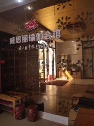 -威思丽瑜伽普拉提