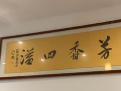 -苏浙徽·农家大院(吴江中山南路店)