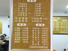菜单-草桥清真牛肉锅贴扁食店