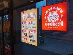 -永和大王(漕宝店)