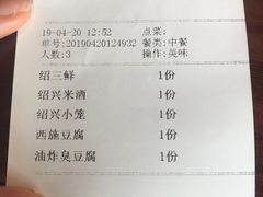 账单-寻宝记绍兴菜(鲁迅路店)