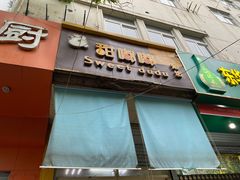 门面-甜嘟嘟烘焙坊(舒城路店)