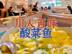 -川人百味(亿合城店)
