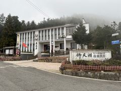 -四明山国家森林公园