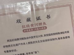 -阿五黄河大鲤鱼(英协路店)
