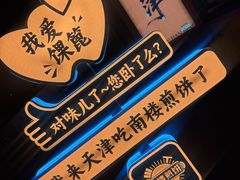 -南楼煎饼(南楼总店)