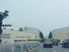 -辽沈战役纪念馆