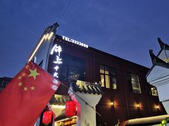 -锦上中式酒馆(南内环店)