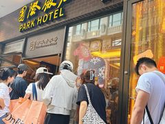 -国际饭店·帆声西饼屋(黄河路店)