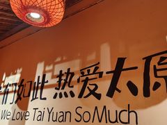 -山四砂锅(太原钟楼街店)