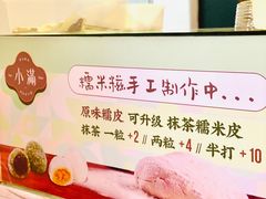 -一口小满手作糯米糍(北山店)