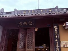 -灵顺寺