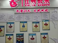 -上海江南武术馆(徐家汇馆)