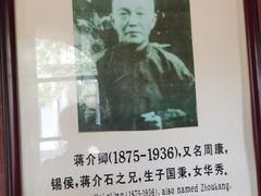 -蒋氏故居