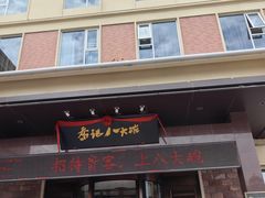 -山东八大碗山东老字号