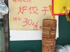 -慕民美食家
