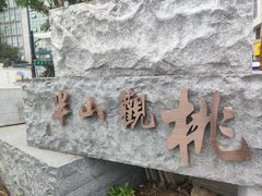 -杭州半山国家森林公园