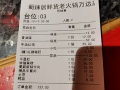 -蜀辣居鲜货老火锅(双流万达店)