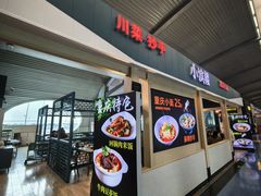 -小滨楼(渝都大道店)