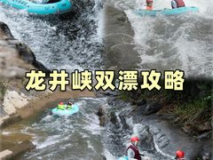-龙井峡漂流