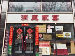 -洞庭家宴·头牌甲鱼(广渠门店)