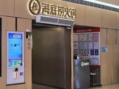 -海底捞火锅(奉化银泰店)