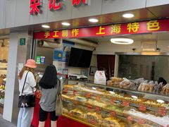 -宋记饼家(石门二路店)