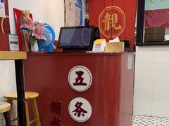 -五条人糖水铺(武林总店)