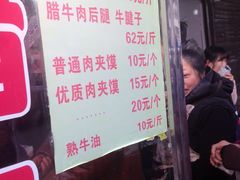 -杨天玉腊牛羊肉