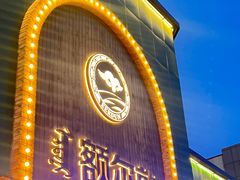 -额尔敦传统涮(公园西路店)
