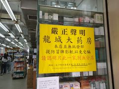 -龙城大药房