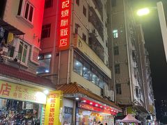 -老字号蛇口德记烧腊饭店·海鲜加工