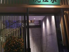 门面-沅江水·湖南家宴(南村万博长隆商圈店)