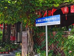 -三林塘老街