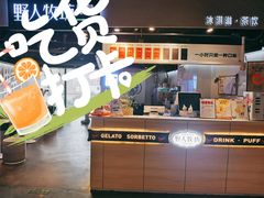-野人牧坊Gelato(天津南开大悦城店)